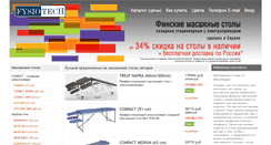 Desktop Screenshot of fysiotech.ru
